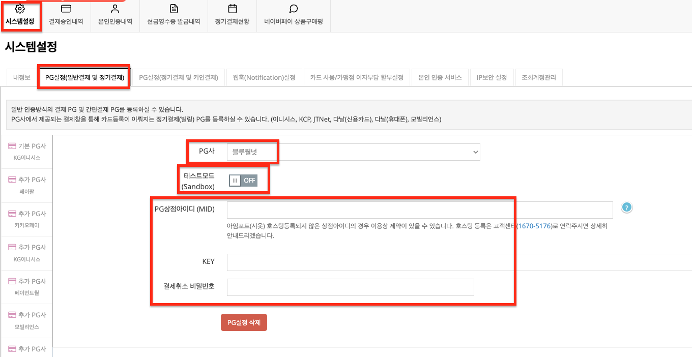 실계정 설정 예시
